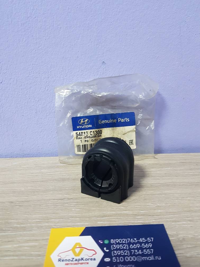 54813C1300 Hyundai/Kia Втулка стабилиз перед (Hyundai/Kia) (Sonata с17г)  Hyundai ориг 54813C1300