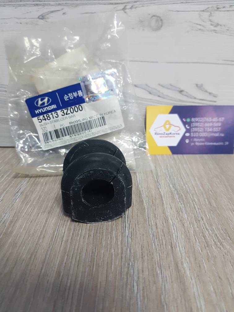 548133Z000 Hyundai/Kia Втулка стабилиз перед (Hyundai/Kia) (Hyundai i40) Hyundai ориг 548133Z000