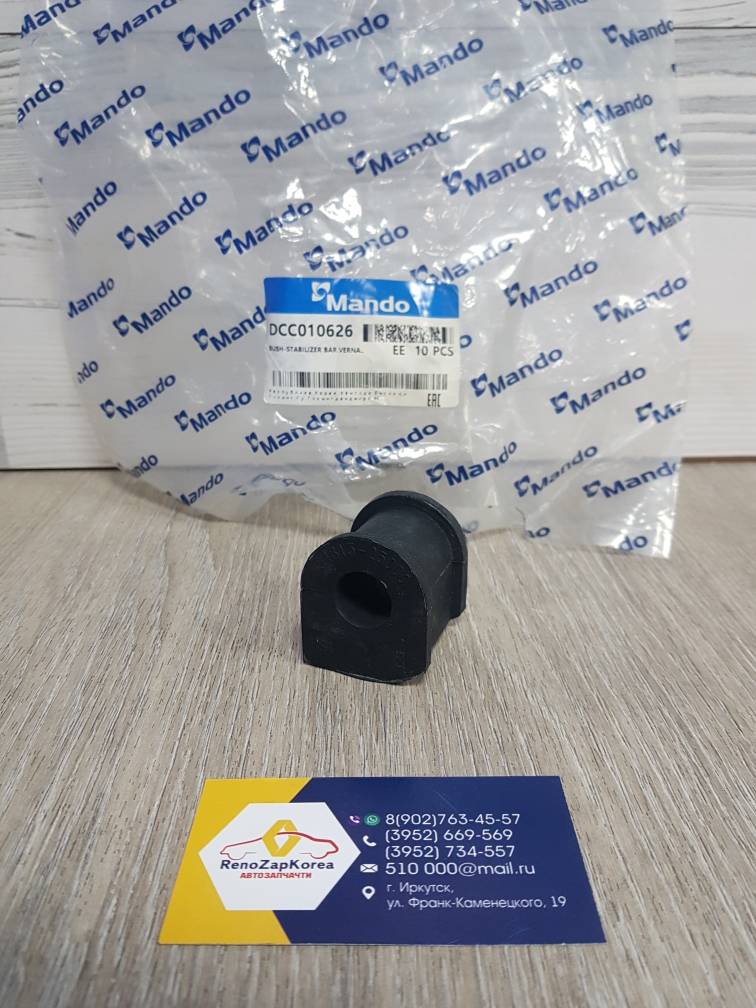 DCC010626 Mando Втулка стабилиз перед (Hyundai/Kia) (Accent ТагАз)  Mando DCC010626 аналог  5481325000