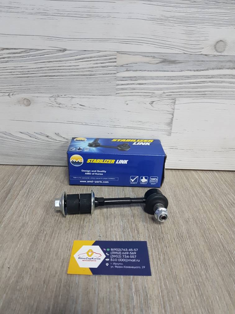 AMDSL142 Стойка стаб зад  (Hyundai/Kia) (Accent ТагАз) AMDSL142 аналог 5583025000