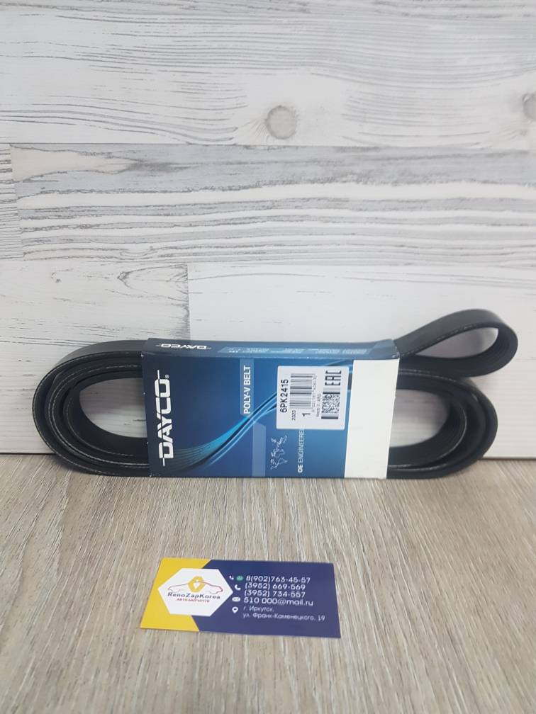6PK2415  Dayco Ремень генератора (Hyundai/Kia) (Sportage, ix35 и др диз) 6PK2415 Dayco  аналог 252122F300 / 252122F310