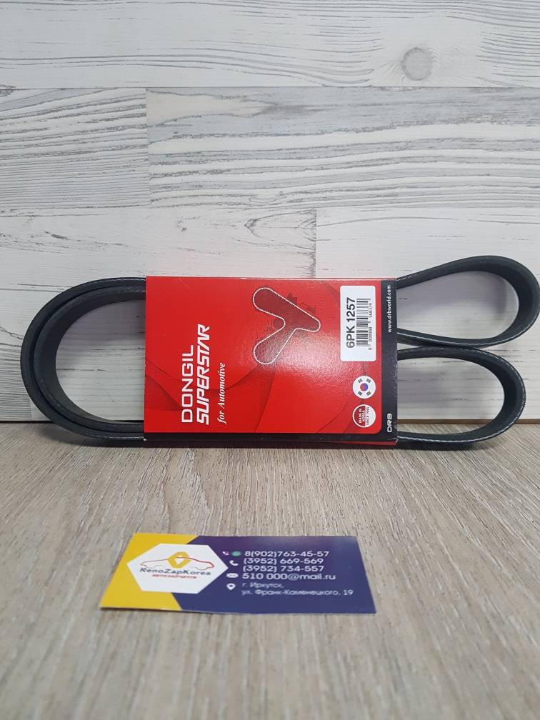 6PK1257  Dongil Ремень генератора (Hyundai/Kia) (Solaris, Creta1.6) 6PK1257 Dongil аналог 252122B120 / 252122B020