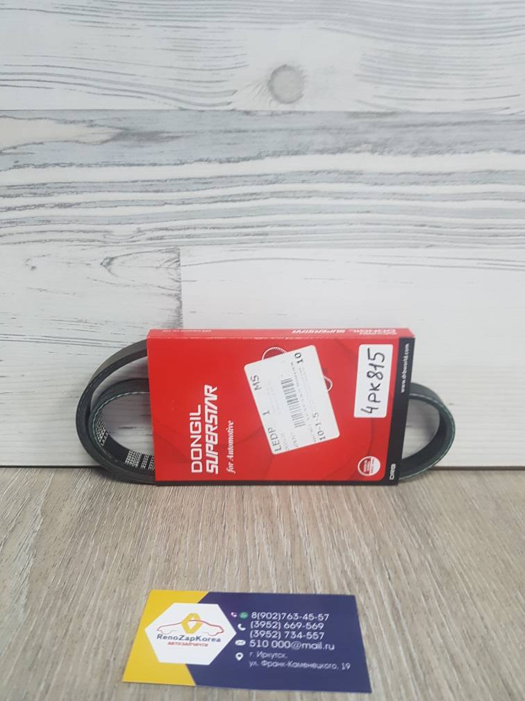 4PK815  Dongil Ремень кондиционера (Hyundai/Kia) (Rio до11) 4PK815 Dongil ан  977131C200