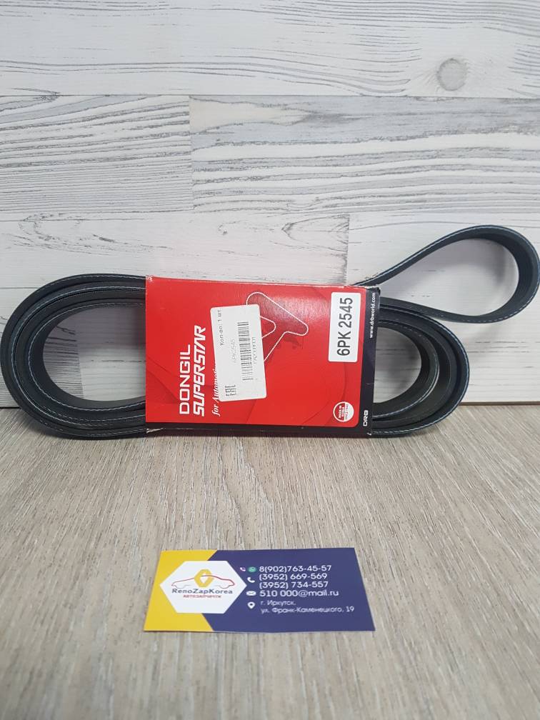 6PK2545  Dongil Ремень генератора (Hyundai/Kia) (Sonata, SantaFe) 6PK2545 Dongil аналог 252122G750