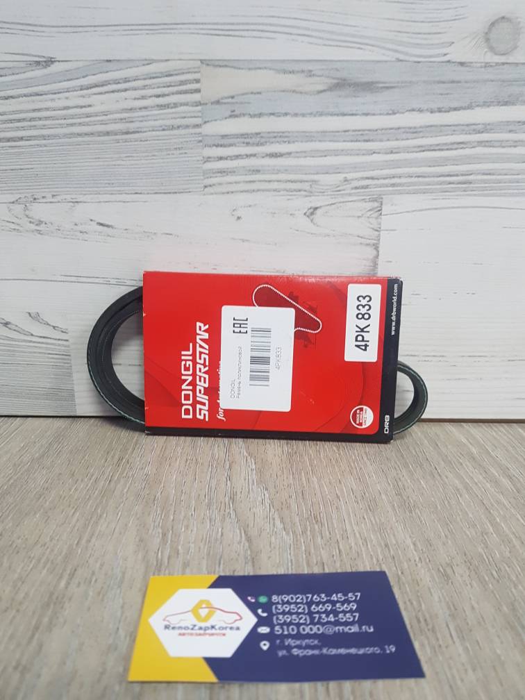 4PK833  Dongil Ремень кондиционера (Hyundai/Kia) (Accent, Getz) 4PK833 Dongil ан  9771322060