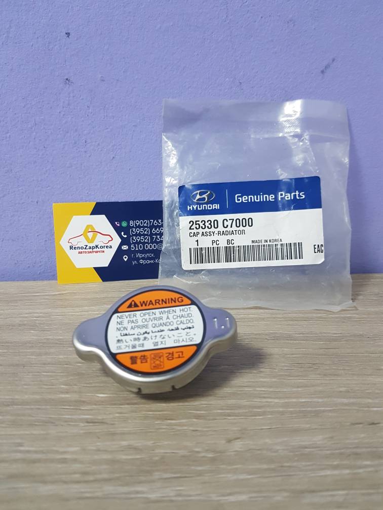 25330C7000 Hyundai/Kia Крышка радиатора (Hyundai/Kia) (Creta и др) Hyundai ориг 25330C7000