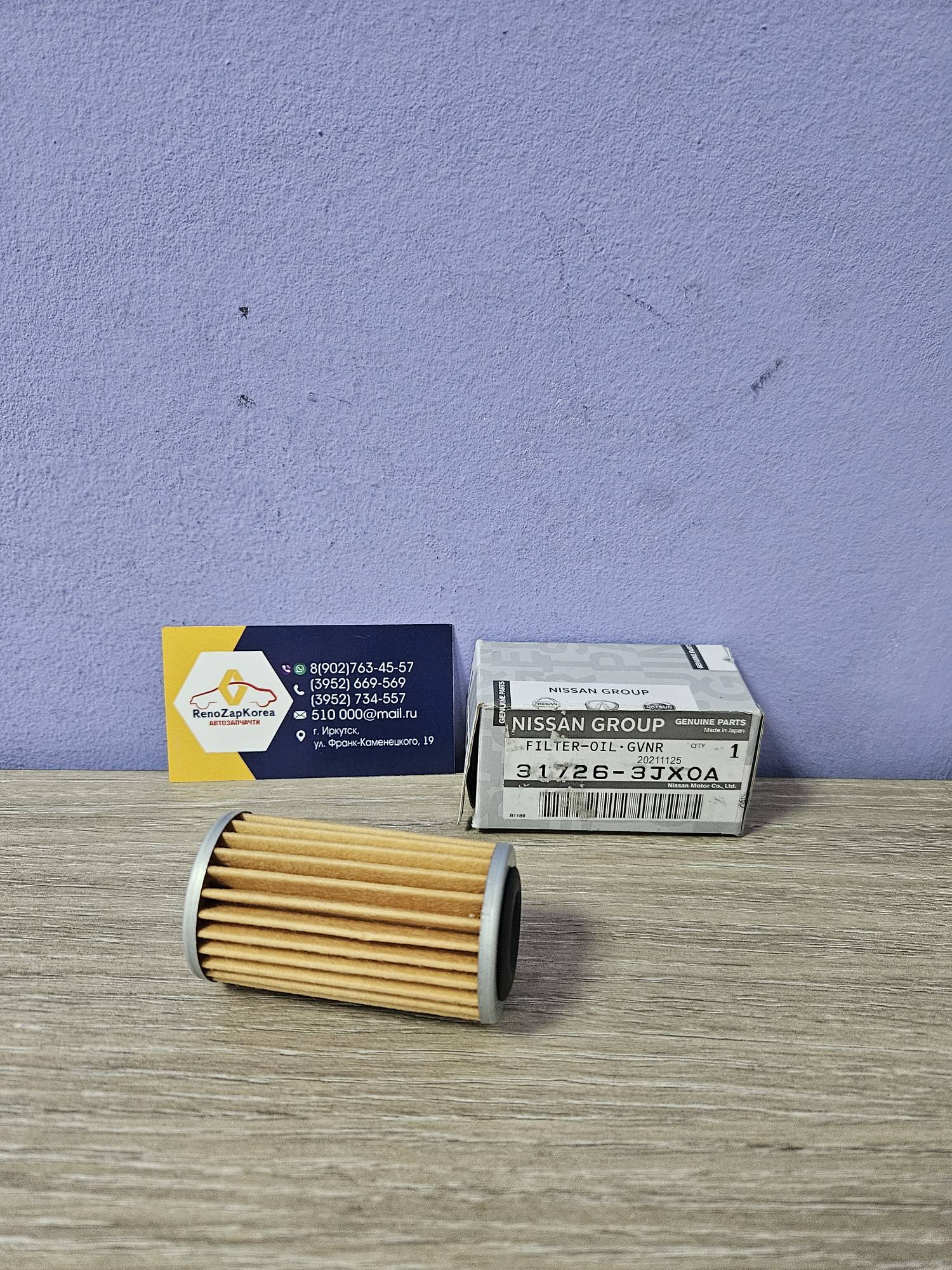 317263JX0A Nissan Фильтр АКПП (Вариатор) внешний (Duster 1.6 (H4M Нисс) Fluence,Kaptur) (дв1.6 H4M Нисс) Nissan ориг 317263JX0A без прокл