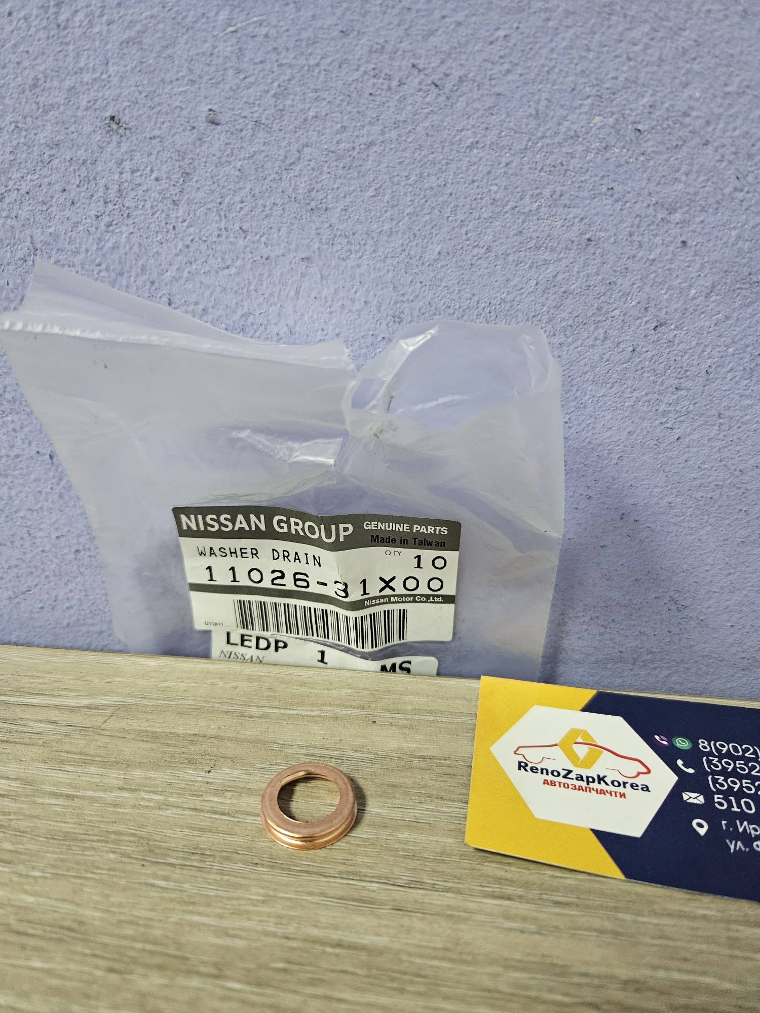 Прокладка шайба пробки поддона вариатора (Duster 1.6 (H4M Нисс) Fluence,Kaptur) (дв1.6 H4M Нисс) Nissan  1102631X00