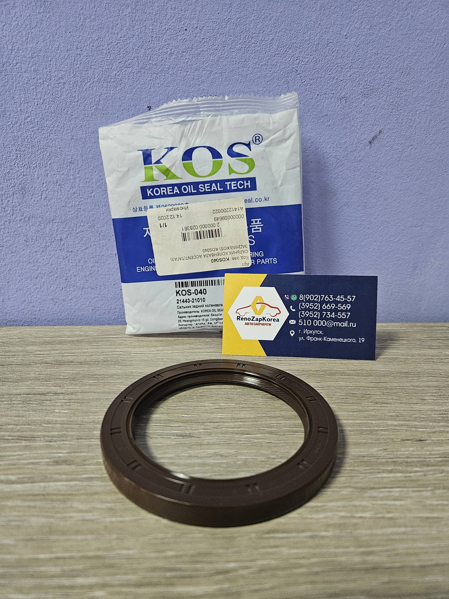 KOS040 Сальник коленвала задний (Hyundai/Kia) (Rio до11 и др) (96x72x9) Kos KOS040 ан 2144322000