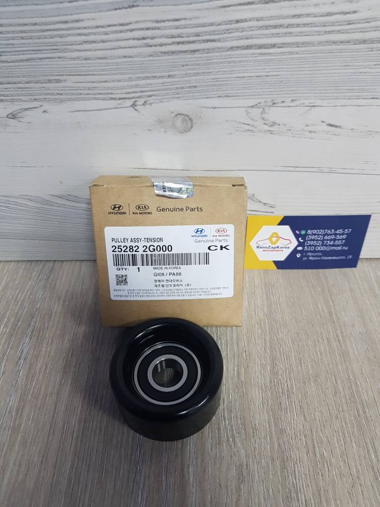 252822G000 Hyundai/Kia Ролик ремня генератора (Hyundai/Kia) (ix35 и др) без натяж Hyundai ориг 252822G000 для натяжит 2528125000 / 252812G000 / 2528104600