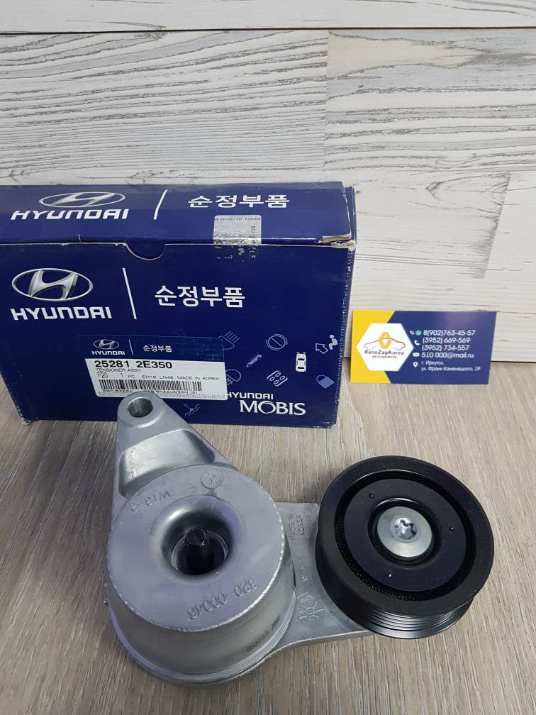 252812E350 Hyundai/Kia Ролик ремня генератора (Hyundai/Kia) (ix35, Tucson3 и др) натяж в сборе Hyundai ориг 252812E350 ан 252812E300