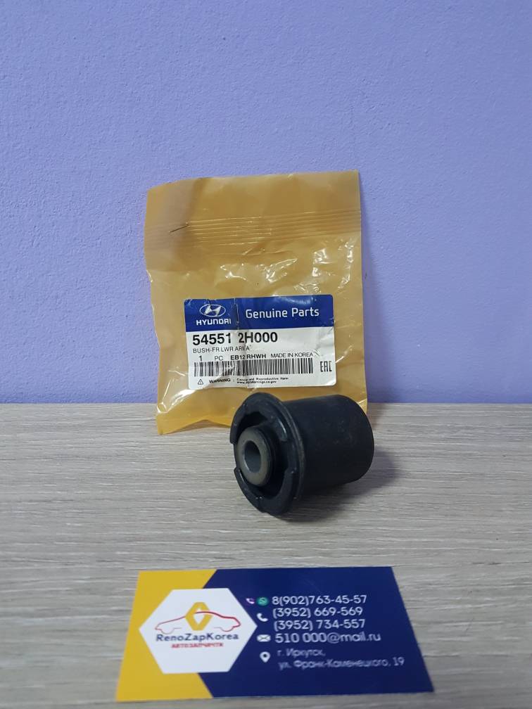Сайлентблок перед рычага (Hyundai/Kia) (Tucson1,Sportage,Elantra) зад гориз Hyundai ориг 545512H000 ан 545512E000