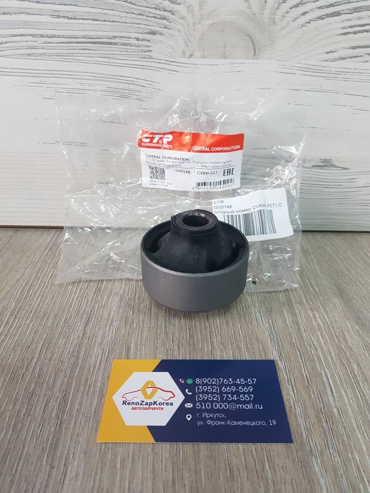 * CVKH117  GV0148 CTR Сайлентблок перед рычага (Hyundai/Kia) (Solaris и др) зад верт CTR CVKH117 (нов GV0148) ан 545844L000 / 545843X000 / 54584H5000 / 545843X010