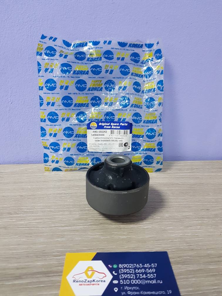 Сайлентблок перед рычага (Hyundai/Kia) (Solaris и др) зад верт AMDSB2262 ан 545844L000 / 545843X000