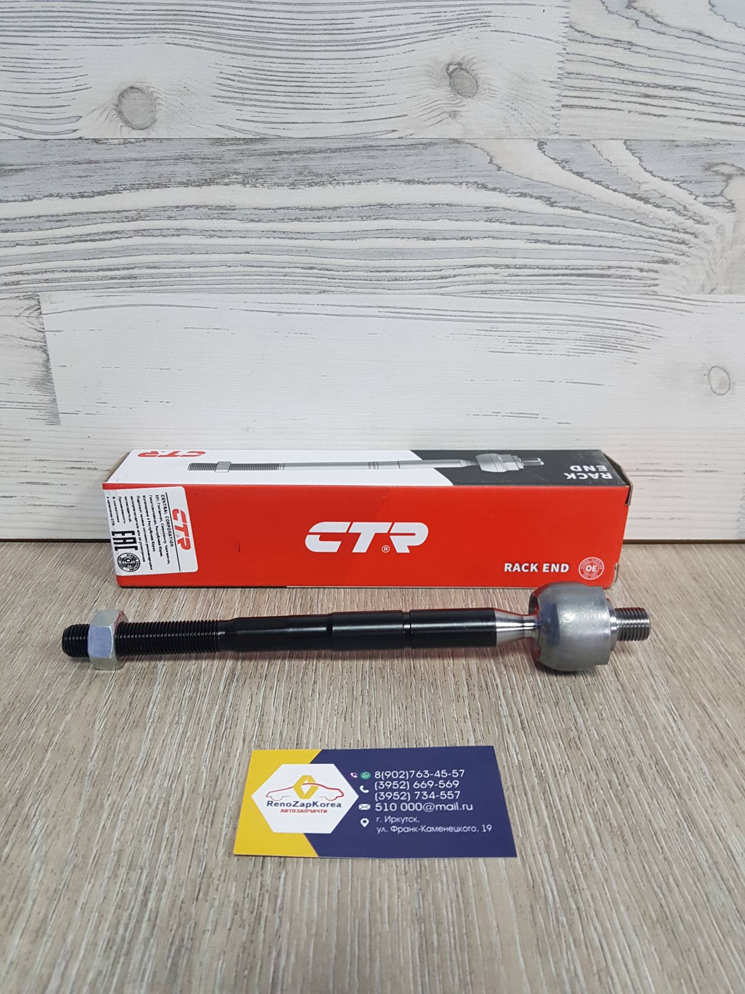 CR0283L CTR Тяга рулевая (Hyundai/Kia) (Solaris, Rio) левая CTR  CR0283L (стар CRKH41L) ан 577244L000