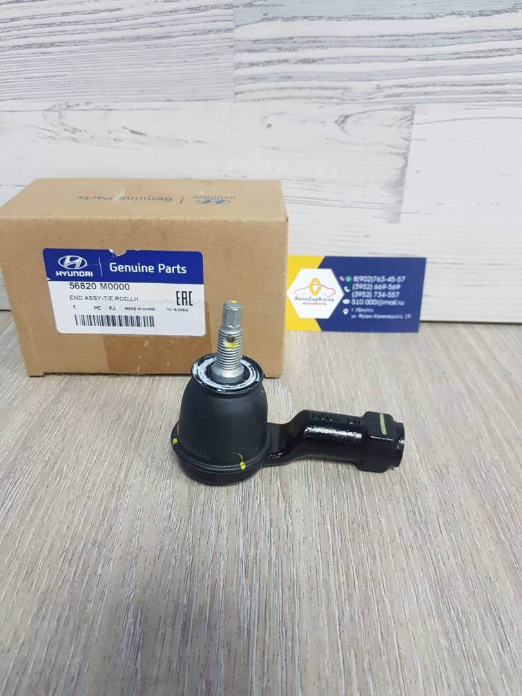 56820M0000 Hyundai/Kia Наконечник рулевой (Hyundai/Kia) (Creta ) левый Hyundai ориг 56820M0000