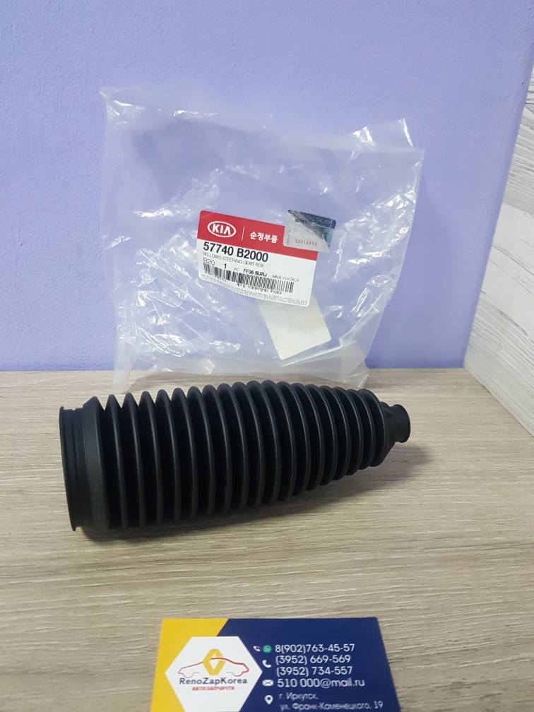 57740B2000 Hyundai/Kia Пыльник рулевой рейки (Hyundai/Kia) (Soul c13г) Hyundai ориг 57740B2000