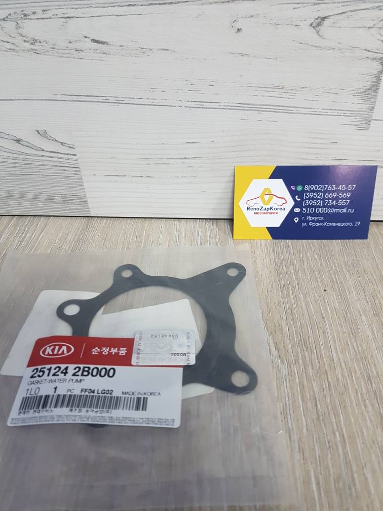 251242B000 Hyundai/Kia Прокладка водяного насоса (помпы) (Hyundai/Kia) (дв 1.6) Hyundai ориг 251242B000