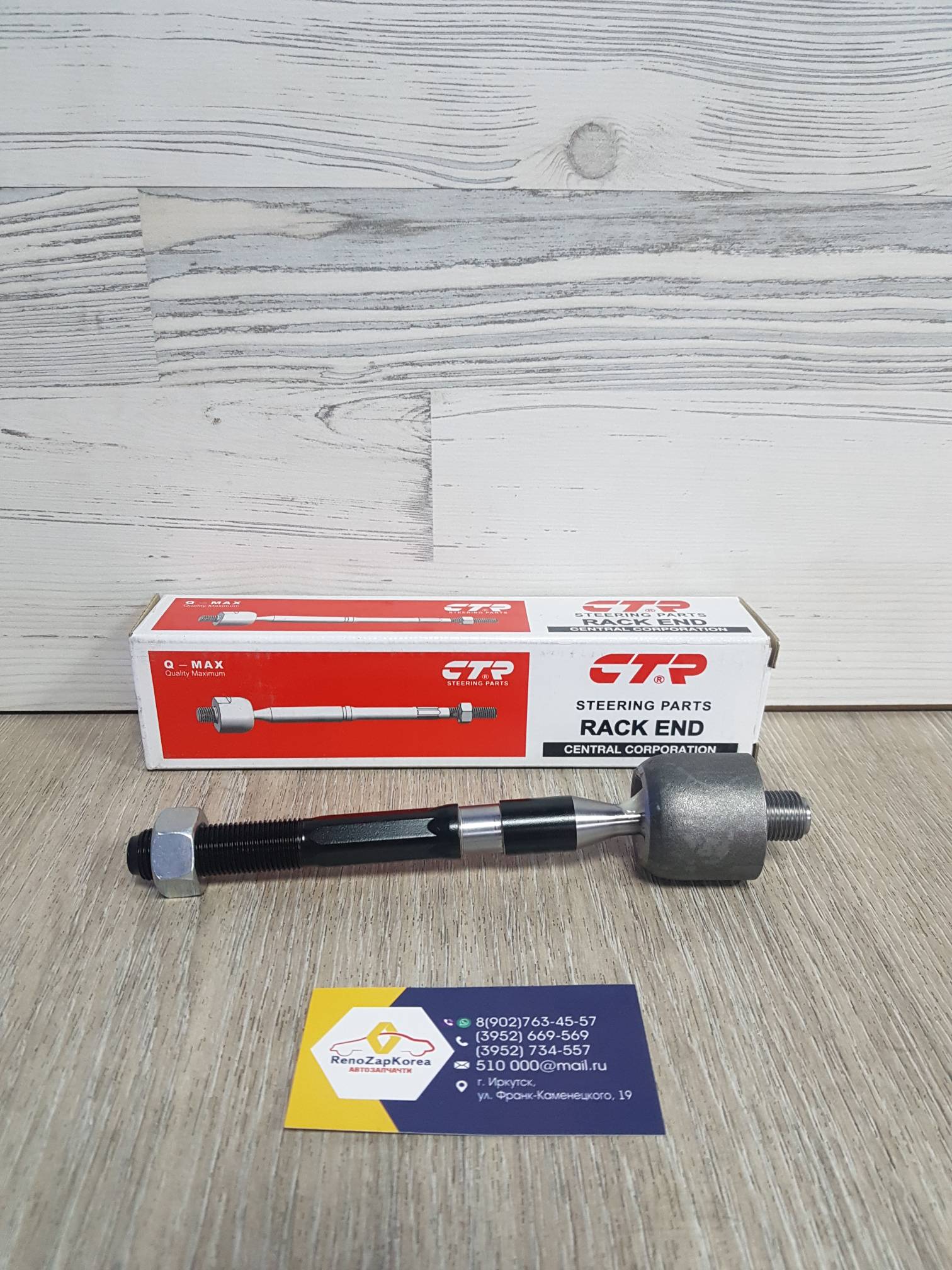 CRKH45  CR0287 CTR Тяга рулевая (Hyundai/Kia) (Optima) CTR CRKH45 (нов CR0287) ан  577242T500 / 577243Q000 / 577242T000