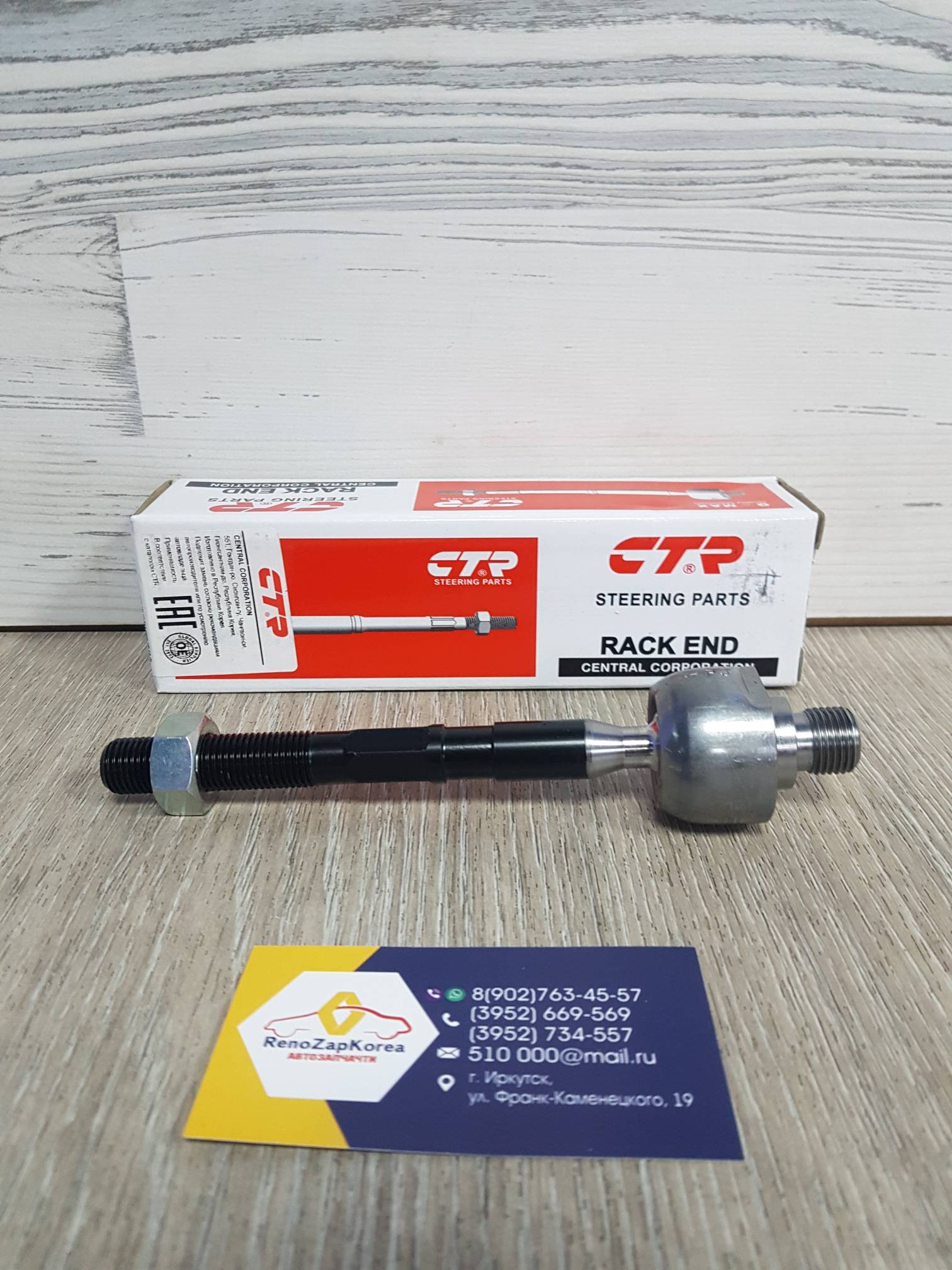 CR0273 CTR Тяга рулевая (Hyundai/Kia) (Ceed, Elantra и др)  CTR CR0273 (стар CRKH30) ан  565402H000