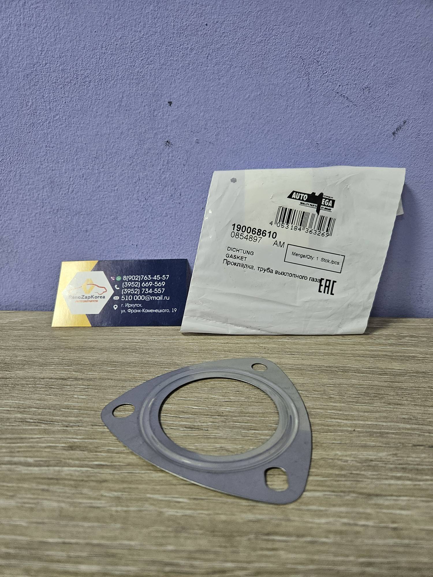 Прокладка приемной трубы (Chevrolet Cruze) (F16D4,F18D4) AutoMega 190068610 аналог 13293986