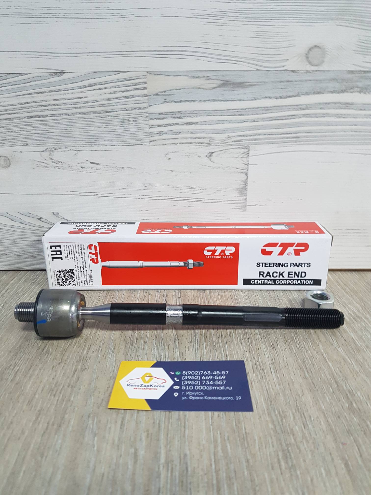 CRKK46  CR0346 CTR Тяга рулевая (Hyundai/Kia) (Ceed и др)  CTR CRKK46 (нов CR0346)  ан  56540A7000