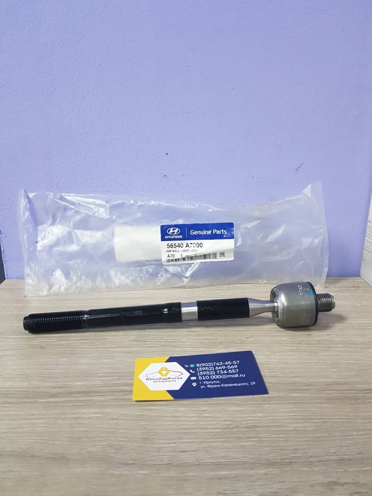 56540A7000 Hyundai/Kia Тяга рулевая (Hyundai/Kia) (Ceed и др)  Hyundai ориг  56540A7000