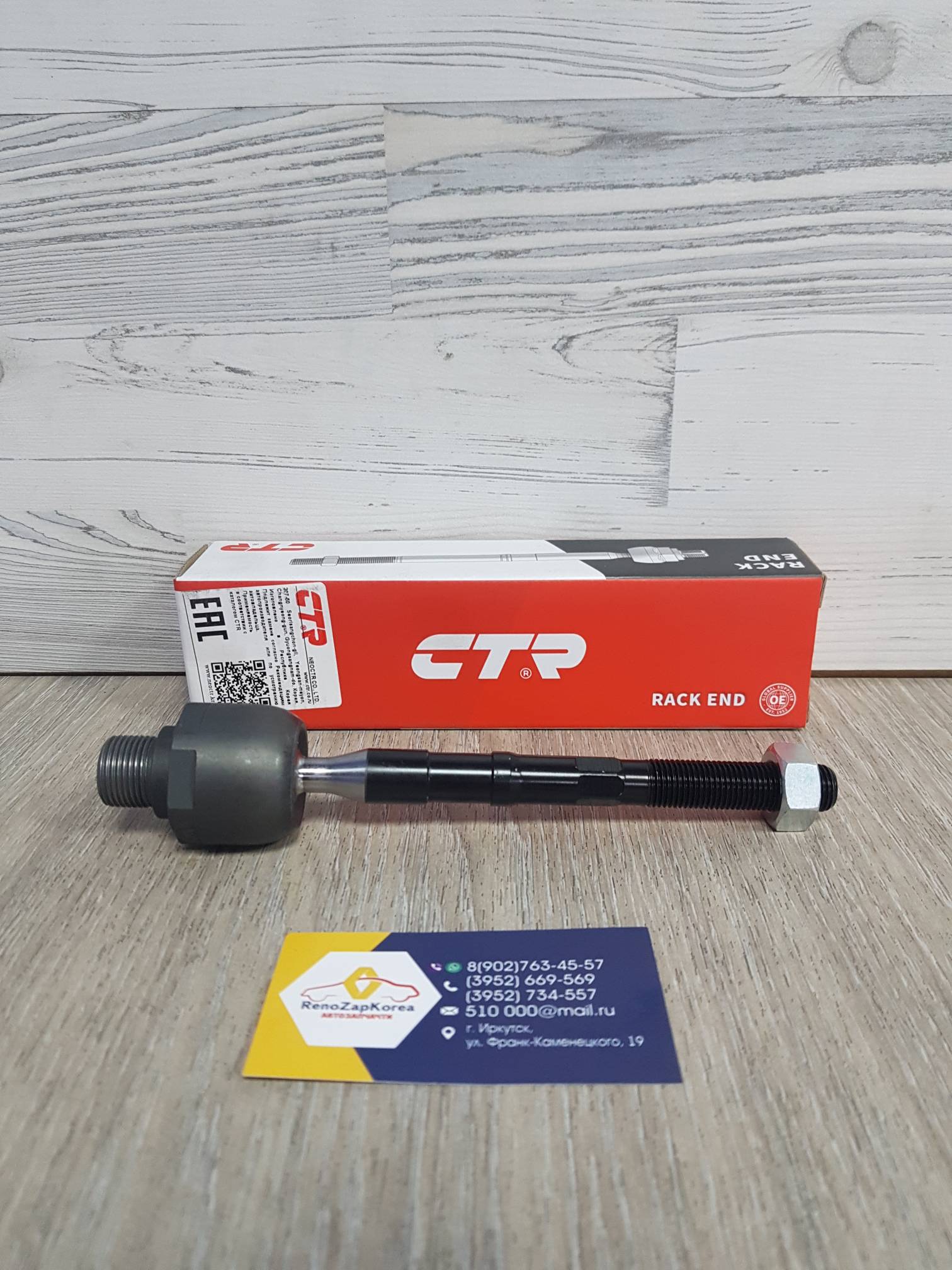 CRKK45  CR0345 CTR Тяга рулевая (Hyundai/Kia) (Picanto)  CTR CRKK45 (нов CR0345)  ан  577241Y501