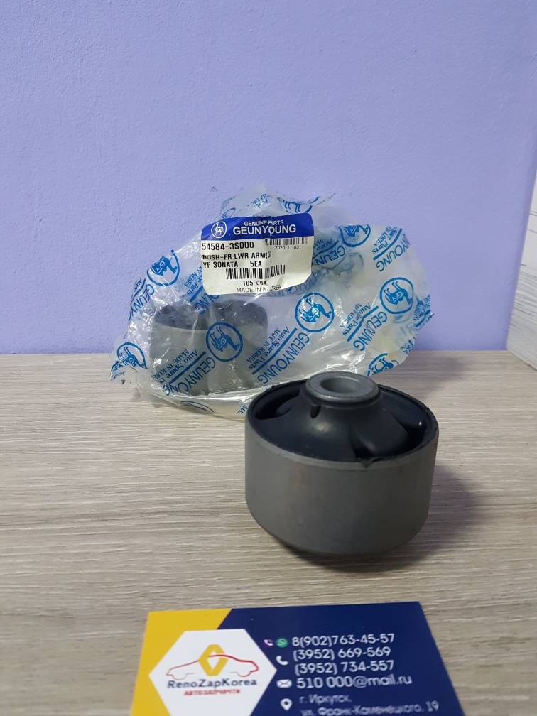 Сайлентблок перед рычага (Hyundai/Kia) (Sorento  и др) зад верт GEUN YOUNG  545843S000  ан 545842W000 / 54584C5000 / 54584F2000 545843S000 GY