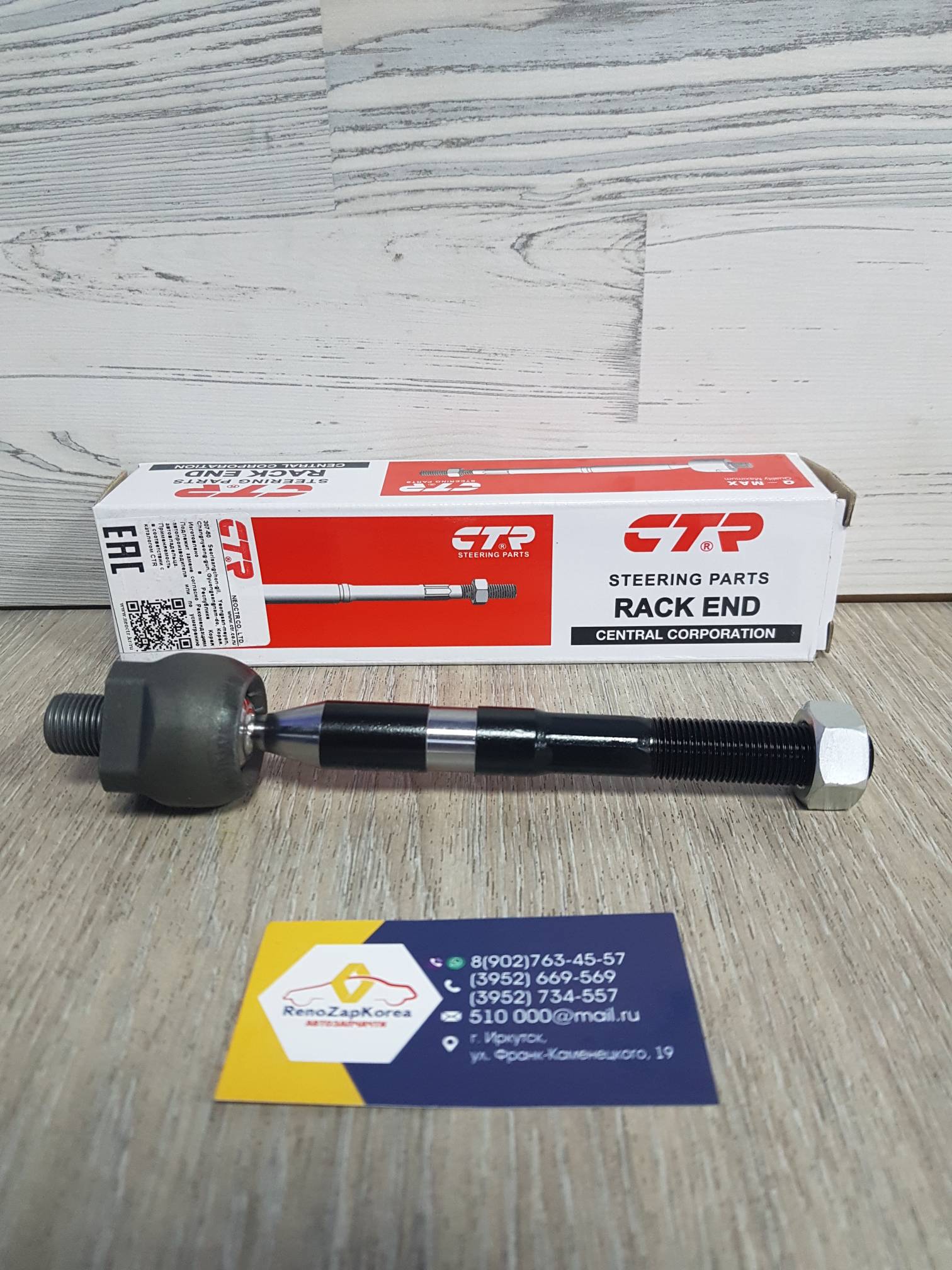 CRKH43 CR0285 CTR Тяга рулевая (Hyundai/Kia) (Sorento и др)  CTR  CRKH43 (нов CR0285) ан  577242W000