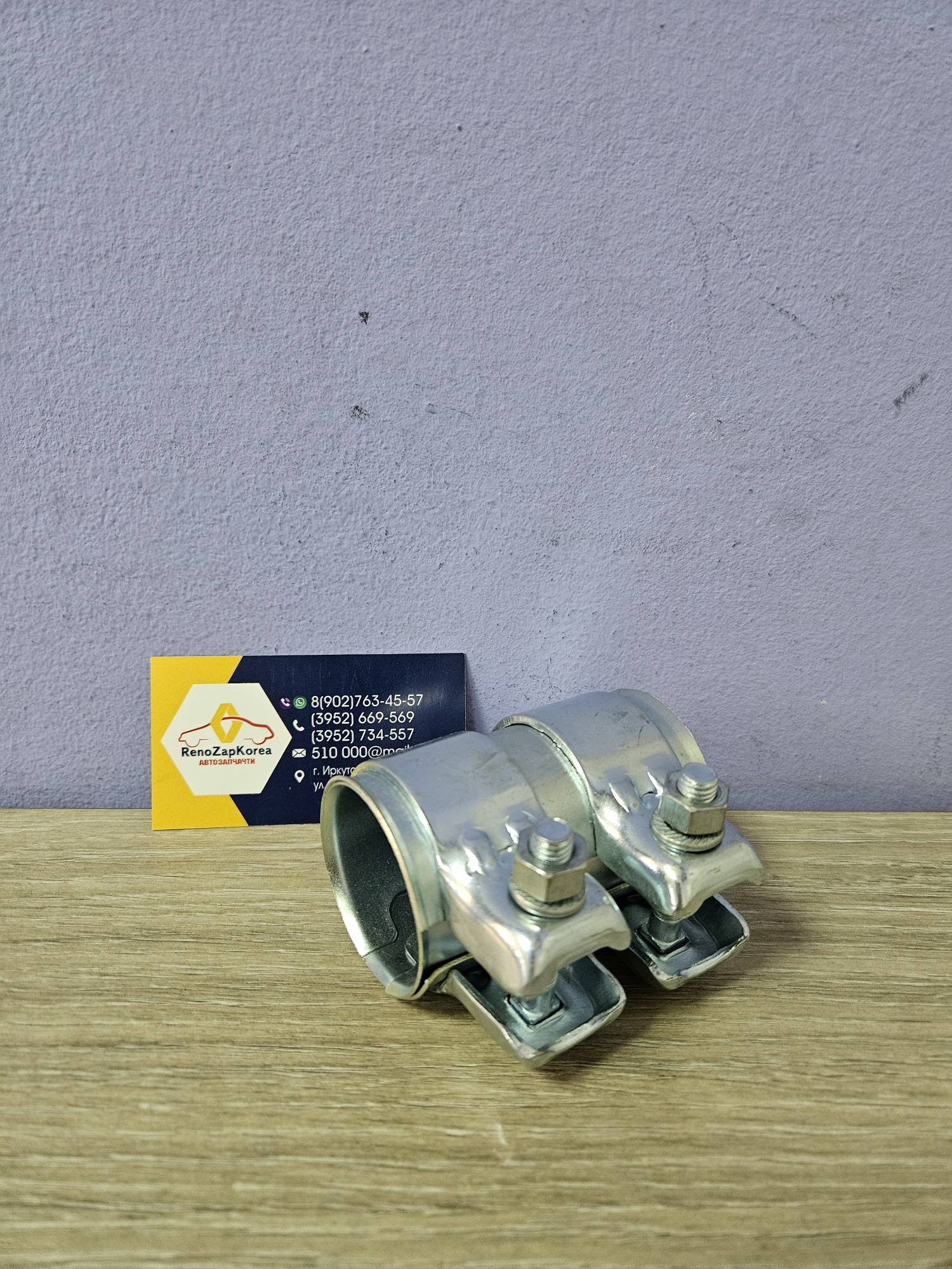 Хомут соединения выхлопн (глушит) (широкий) системы (Logan) (д40) TRANSMASTER R409 / WESO H1810 / 7550018SX аналог 8200661294