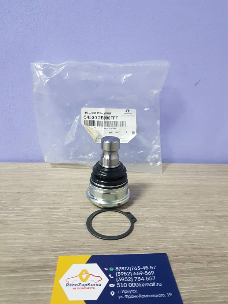 545302B000FFF Hyundai/Kia Шаровая опора (Hyundai/Kia) (SantaFe) Hyundai ориг 545302B000FFF ан 545302B000