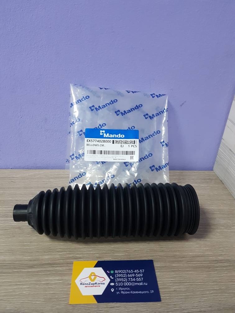 EX577402B000 Mando Пыльник рулевой рейки (Hyundai/Kia) (SantaFe) Mando EX577402B000 ан 577402B000