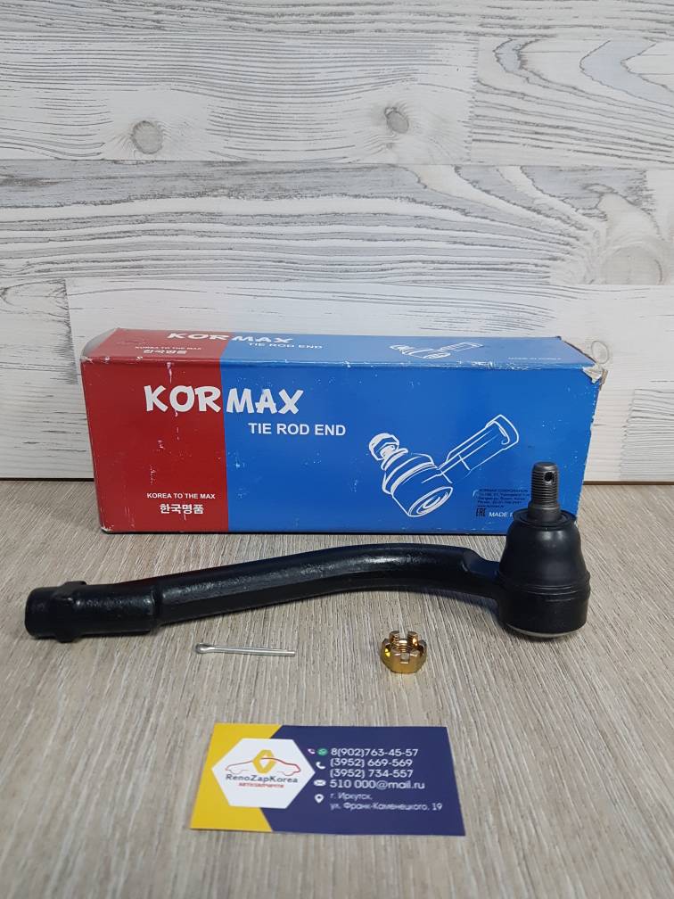 KSE009R  KORMAX Наконечник рулевой (Hyundai/Kia) (SantaFe и др) правый KORMAX  KSE009R ан 568202B900 / 568212B900