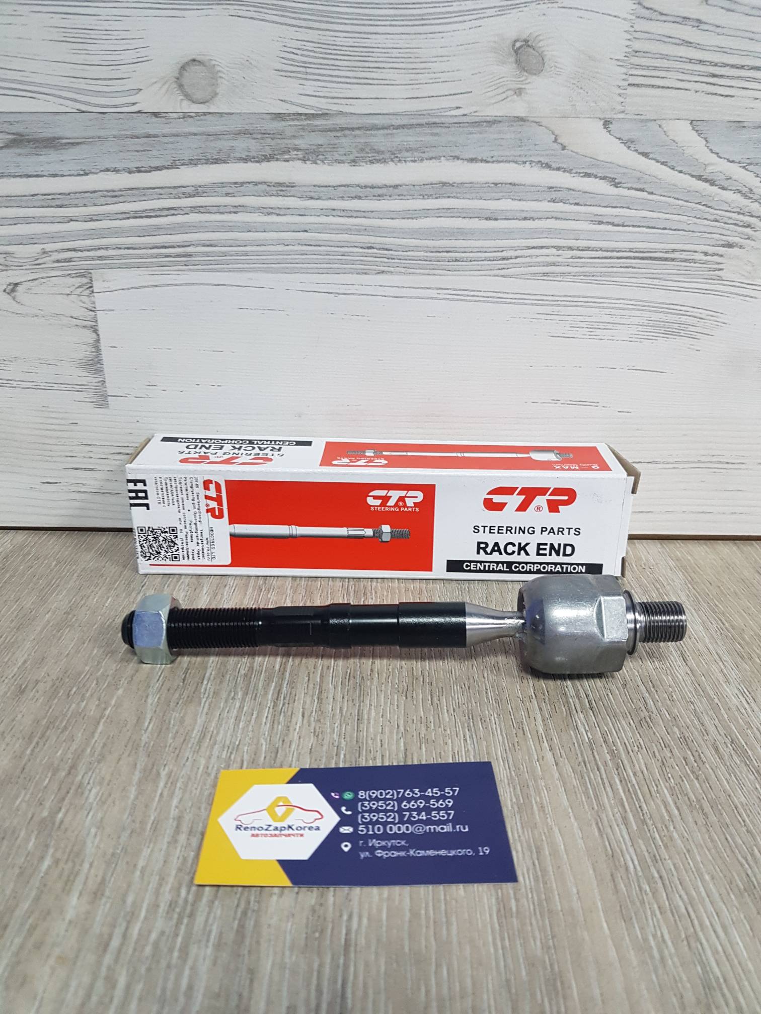 CRKH32  CR0275 CTR Тяга рулевая (Hyundai/Kia) (SantaFe)  CTR  CRKH32 (нов CR0275) ан 577242B000