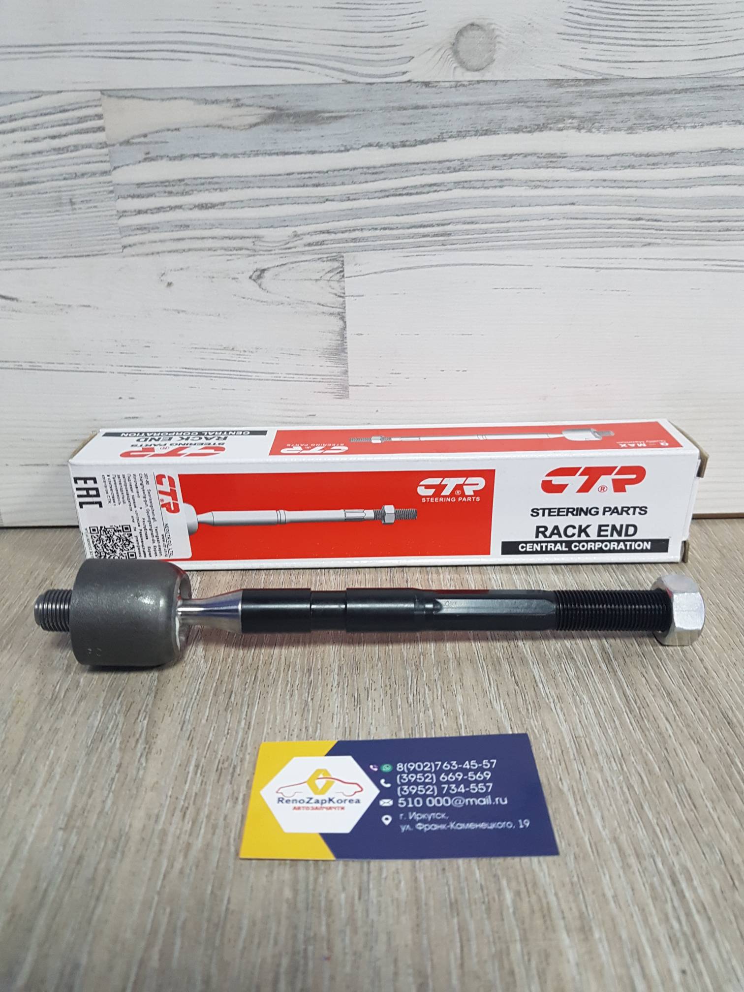 CRKH44  CR0286 CTR Тяга рулевая (Hyundai/Kia) (Elantra и др)  CTR  CRKH44 (нов CR0286) ан  565403X000