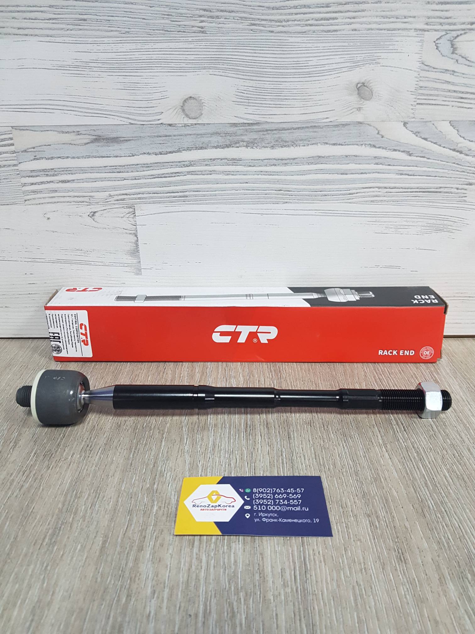 CR0298 CTR Тяга рулевая (Hyundai/Kia) (Elantra с15г и др)  CTR  CR0298 (стар CRKH56) ан  56540F2000