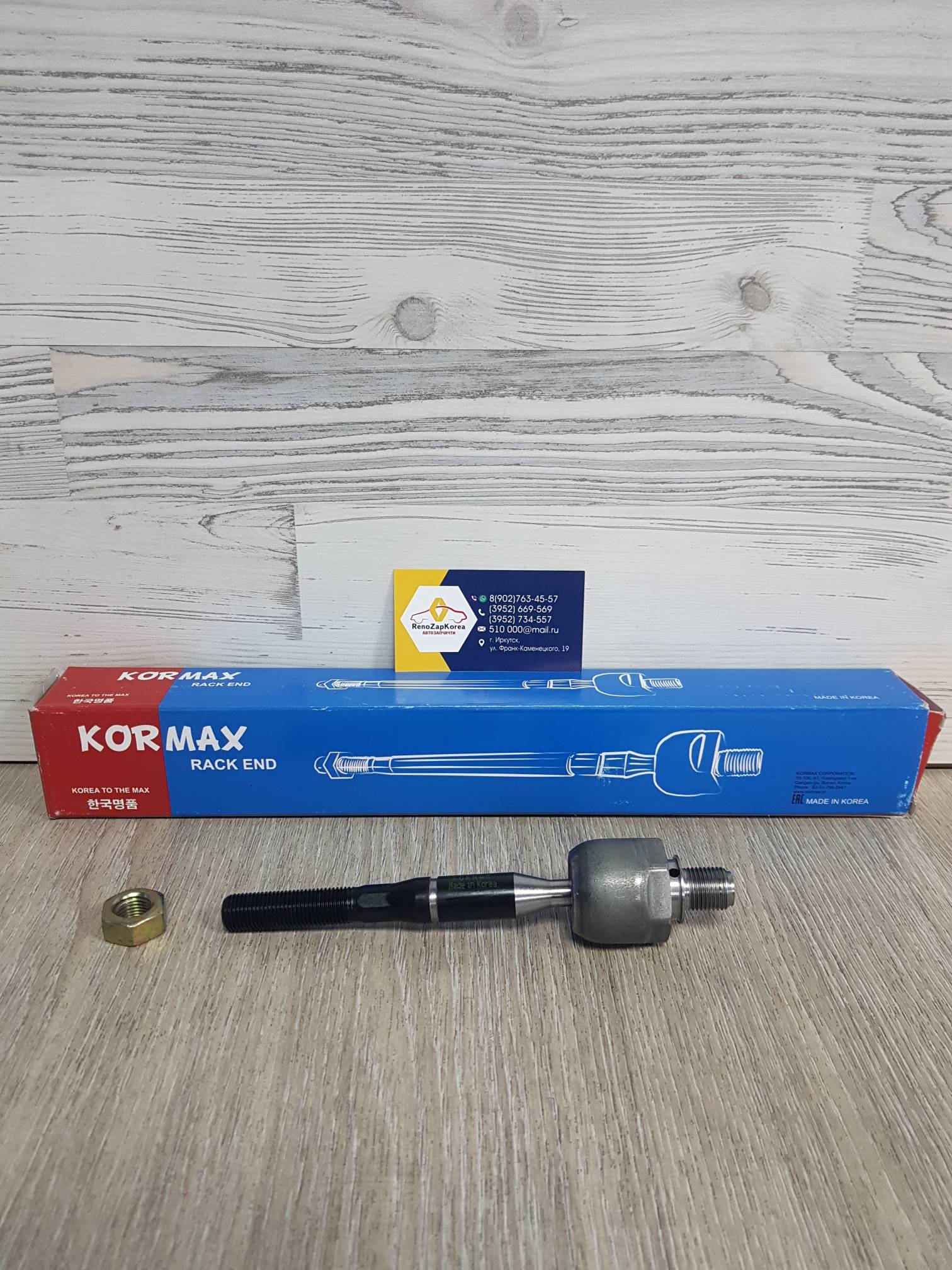 KSR002 KORMAX Тяга рулевая (Hyundai/Kia) (Sonata ТагАз)  KORMAX  KSR002 ан 5772438010