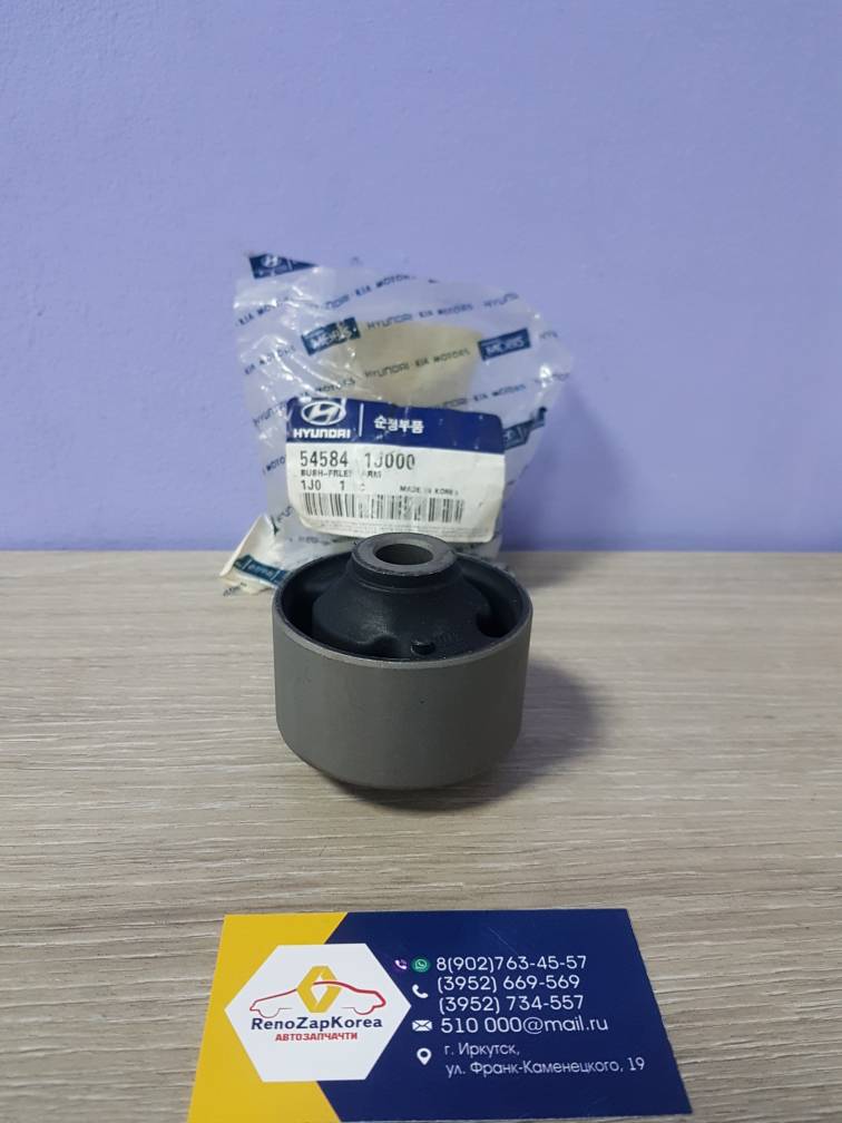 Сайлентблок перед рычага (Hyundai/Kia) (i40 и др) зад верт Hyundai ориг 545841J000