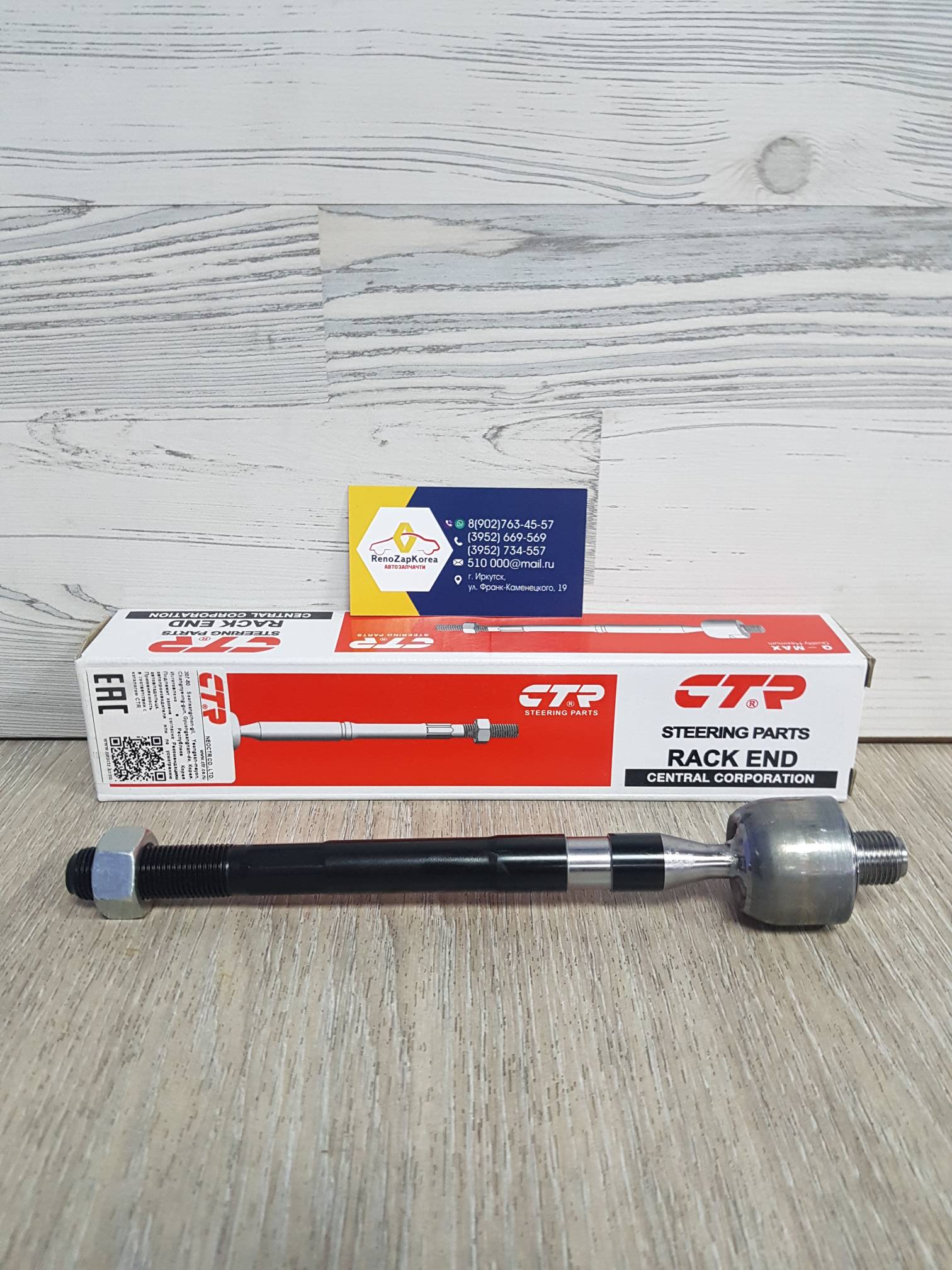 CRKH46  CR0288 CTR Тяга рулевая (Hyundai/Kia) (i40 и др)  CTR  CRKH46 (нов CR0288) ан  577243Z000