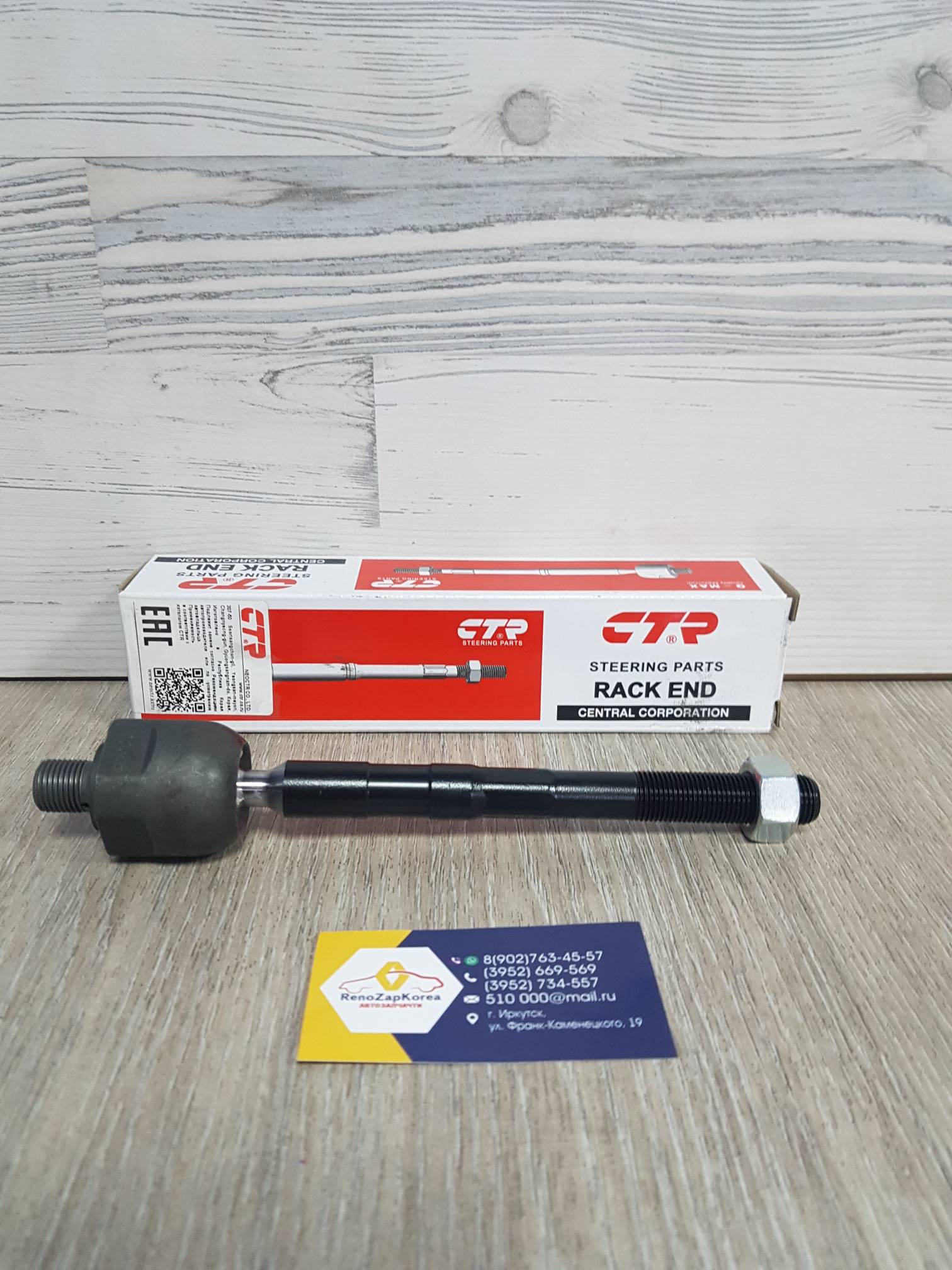 CRKH31  CR0274 CTR Тяга рулевая (Hyundai/Kia) (ix55 и др)  CTR  CRKH31 (нов CR0274) ан  577243J000