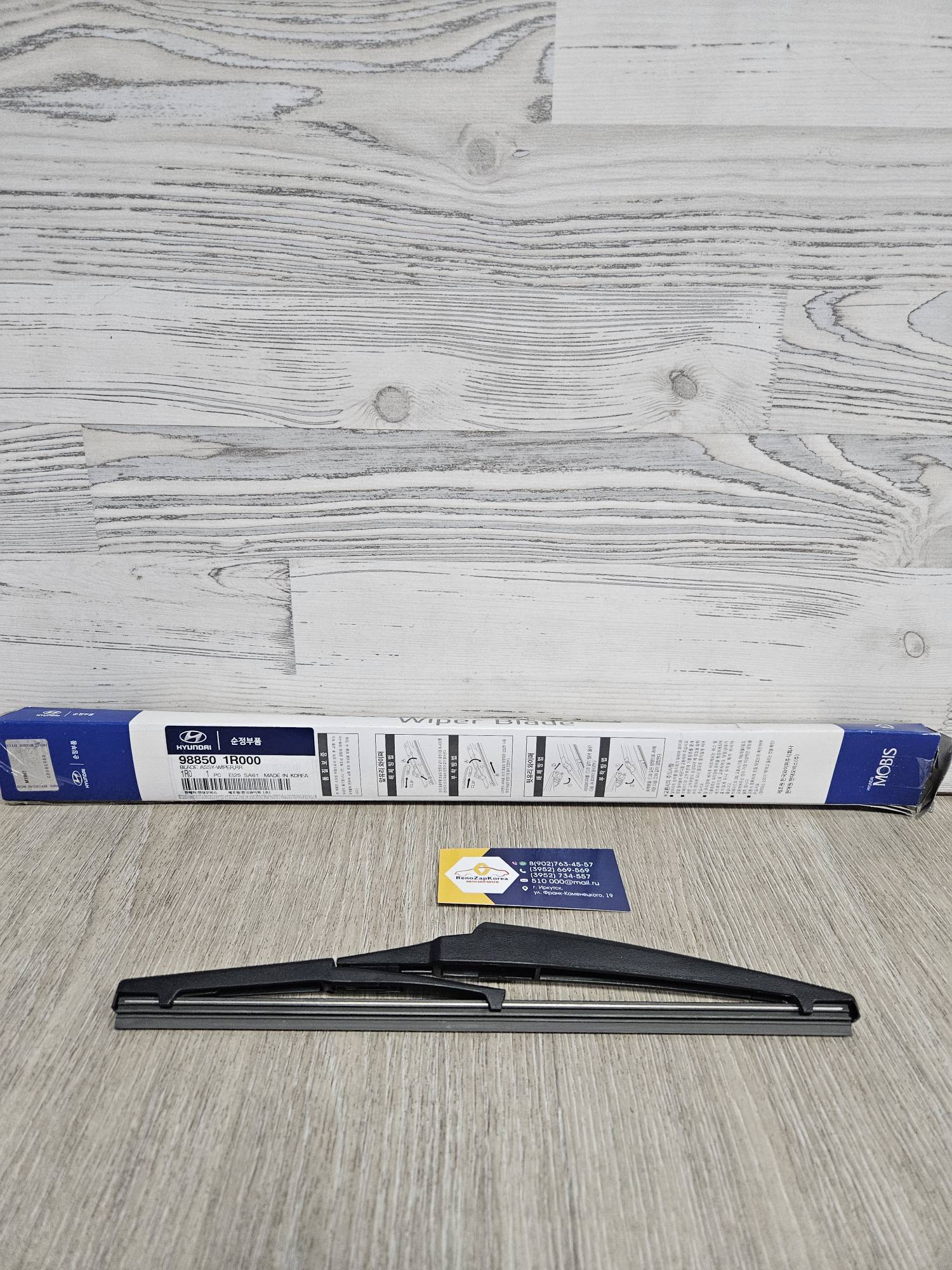 988501R000 Hyundai/Kia Щетка стекл/очист Зад  (Hyundai/Kia) (1шт) (280мм) (Solaris,Creta и др)  Hyundai  ориг 988501R000