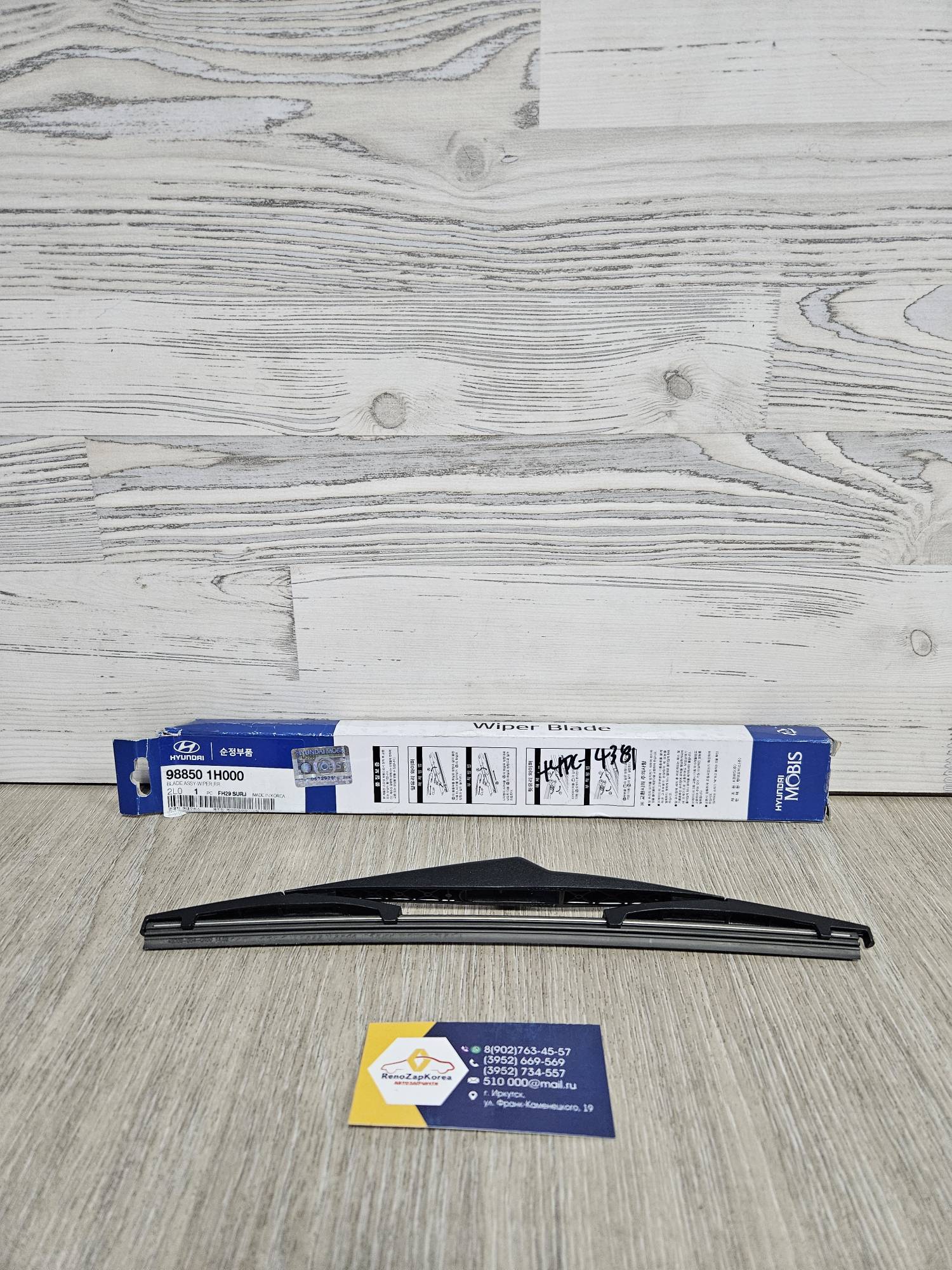 988501H000 Hyundai/Kia Щетка стекл/очист Зад  (Hyundai/Kia) (1шт) (300мм) (ix35, Sportage и др)  Hyundai  ориг 988501H000 ан 988503W000 / 988202E000