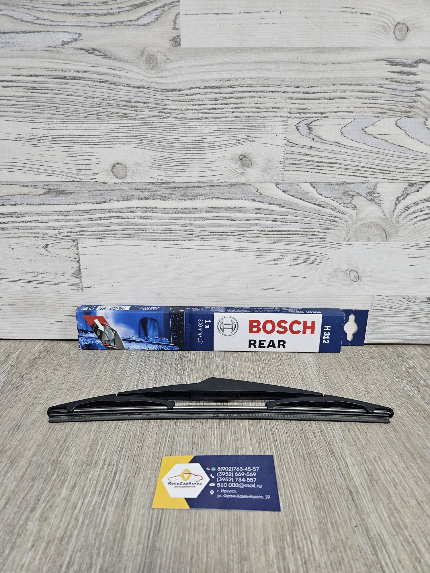 3397011678 Bosch Щетка стекл/очист Зад  (Hyundai/Kia) (1шт) (300мм) (ix35, Sportage и др)  Bosch 3397011678 ан 988501H000 / 988503W000 / 988202E000