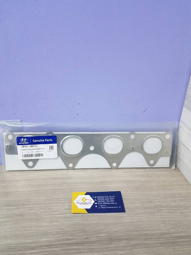 Прокладка коллектора ВЫпускного (Hyundai/Kia) (Solaris и др) Hyundai ориг 285212B010