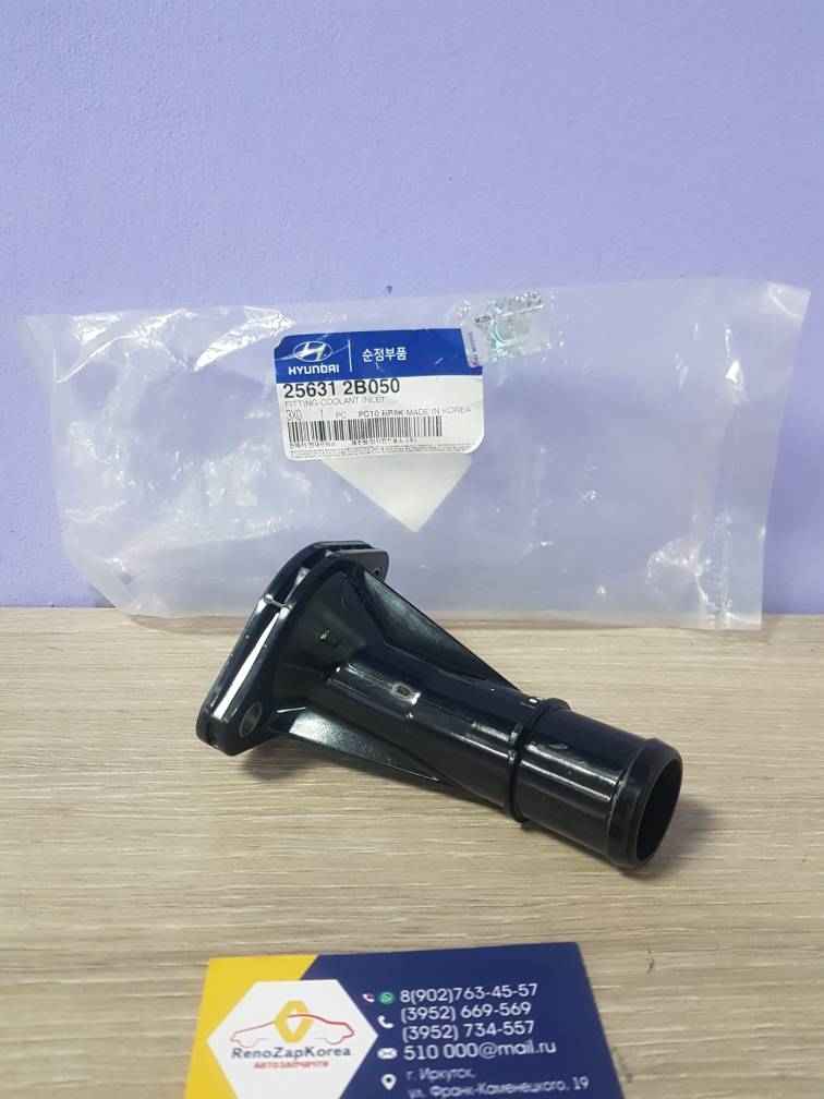 256312B050 Hyundai/Kia Корпус термостата (Hyundai/Kia) (Solaris и др) Hyundai ориг 256312B050 ан 256312B051