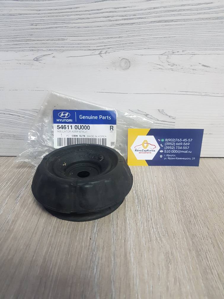 546110U000 Hyundai/Kia Опора амортизатора перед (Hyundai/Kia) (Solaris c14, Rio) (без подш) Hyundai ориг 546110U000