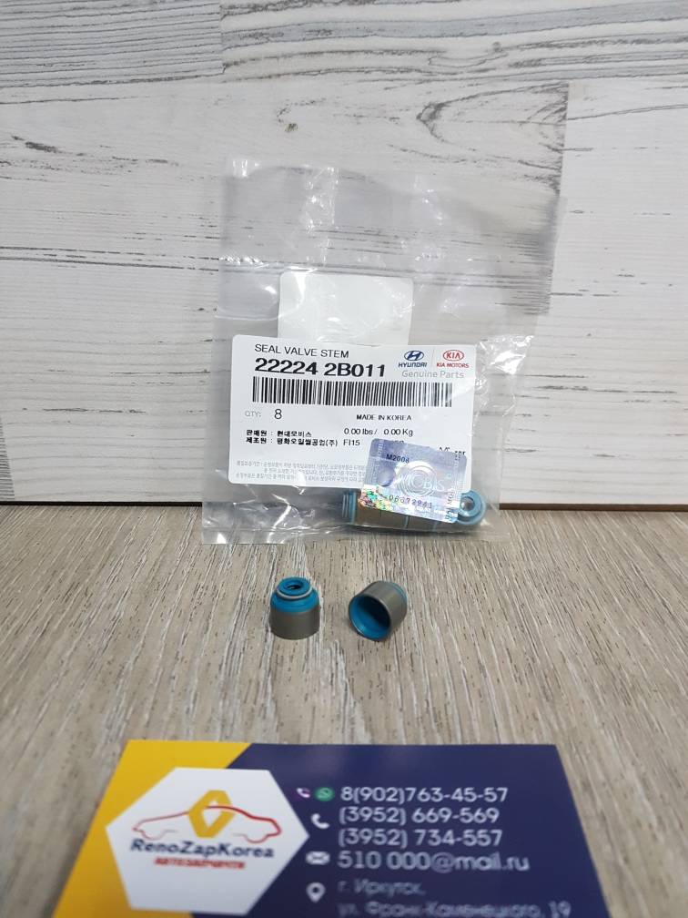 222242B011 Hyundai/Kia Колпачки маслосъемные (Hyundai/Kia) Впуск (Solaris и др) (1шт)  Hyundai  ориг 222242B011 ан 222242B010