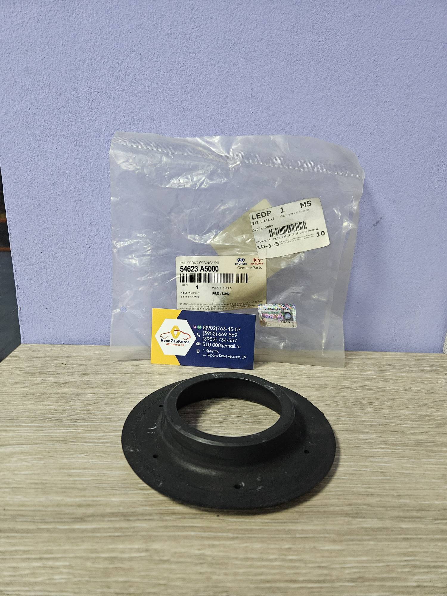 54623A5000 Hyundai/Kia Изолятор опоры аморт перед пруж (Hyundai/Kia) (Cerato, Ceed и др) Hyundai ориг 54623A5000