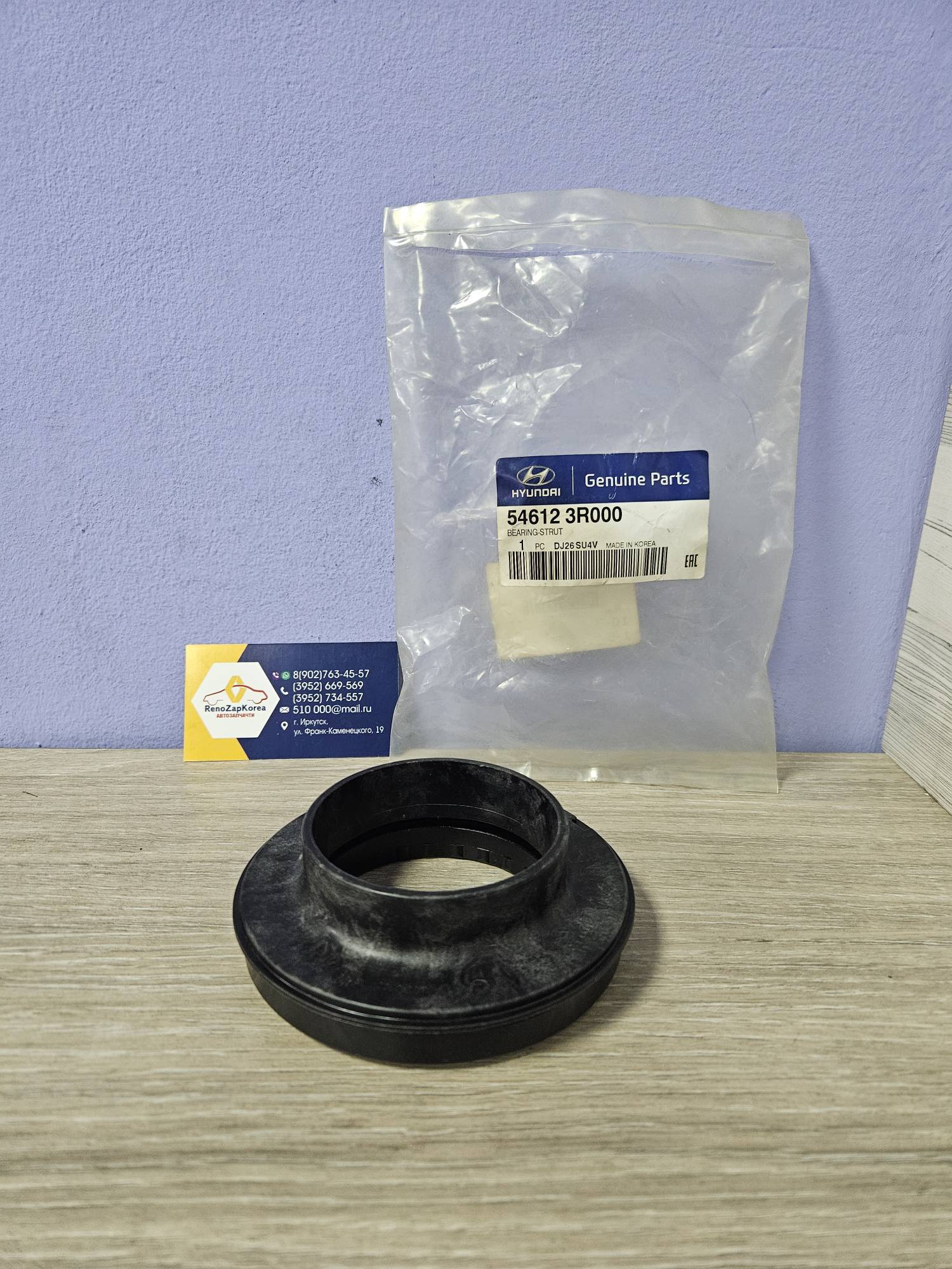 546123R000 Hyundai/Kia Подшипник Опоры перед аморт (Hyundai/Kia) (ix35 и др) Hyundai ориг 546123R000 ан 546123W000